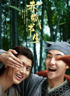 ดูหนังออนไลน์ฟรี บัณฑิตหน้าใส กับ นายจิ้งจอก Soul Snatcher (2020)