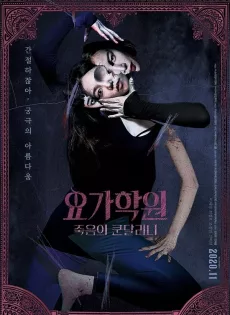 ดูหนังออนไลน์ฟรี ผีโยคะ The Cursed Lesson (2020)