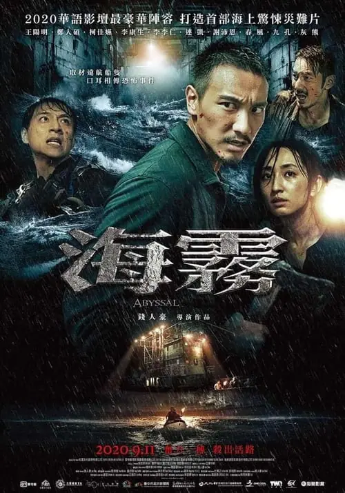 ดูหนังออนไลน์ฟรี อสูรนรกใต้สมุทร Abyssal Spider (2020)