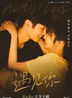 ดูหนังออนไลน์ฟรี กว่าจะรัก Almost Love (2022)
