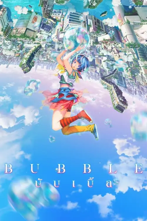 ดูหนังออนไลน์ฟรี บับเบิ้ล Bubble (2022)