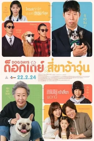 ดูหนังออนไลน์ฟรี ด็อกเดย์ สี่ขาว้าวุ่น Dog Days (2024)