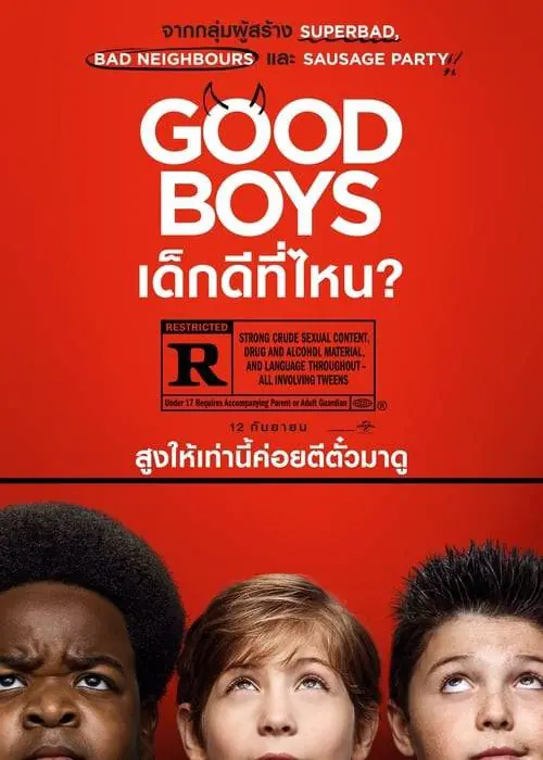 ดูหนังออนไลน์ฟรี เด็กดีที่ไหน Good Boys (2019)
