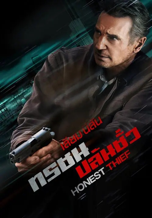 ดูหนังออนไลน์ฟรี ทรชนปล้นชั่ว Honest Thief (2020)