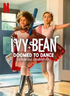 ดูหนังออนไลน์ฟรี ไอวี่และบีน บัลเล่ต์จำเป็น Ivy & Bean Doomed to Dance (2022)