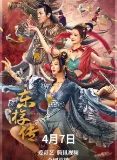 ดูหนังออนไลน์ฟรี ผจญภัยในดินแดนตะวันออก Journey of East (2022)