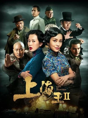 ดูหนังออนไลน์ฟรี โค่นอำนาจเจ้าพ่ออหังการ ภาค 2 Lord of Shanghai 2 (2020)