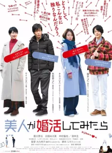 ดูหนังออนไลน์ฟรี Marriage Hunting Beauty (2019)