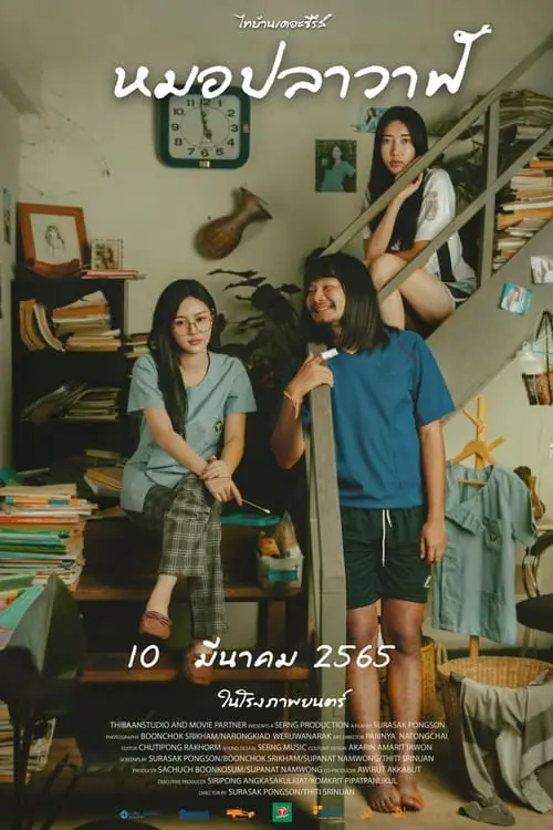 ดูหนังออนไลน์ฟรี ไทบ้านเดอะซีรีส์ หมอปลาวาฬ Moh Pla Wan (2022)