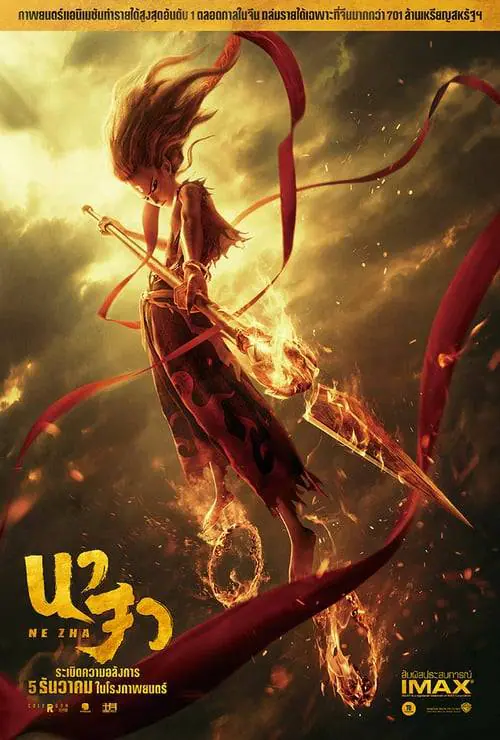 ดูหนังออนไลน์ฟรี นาจา Ne Zha (2019)