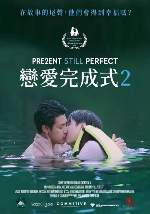 ดูหนังออนไลน์ฟรี แค่นี้…ก็ดีแล้ว 2 Present Still Perfect (2020)