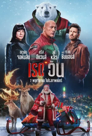 ดูหนังออนไลน์ฟรี เรด วัน Red One (2024)