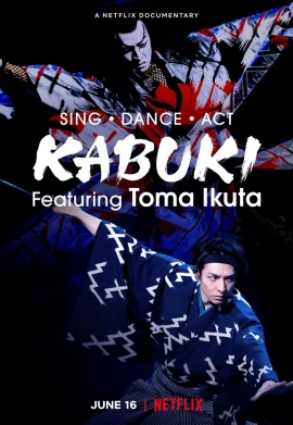 ดูหนังออนไลน์ฟรี ร้อง เต้น แสดง คาบูกิโดยโทมะ อิคุตะ Sing, Dance, Act Kabuki featuring Toma Ikuta (2022)