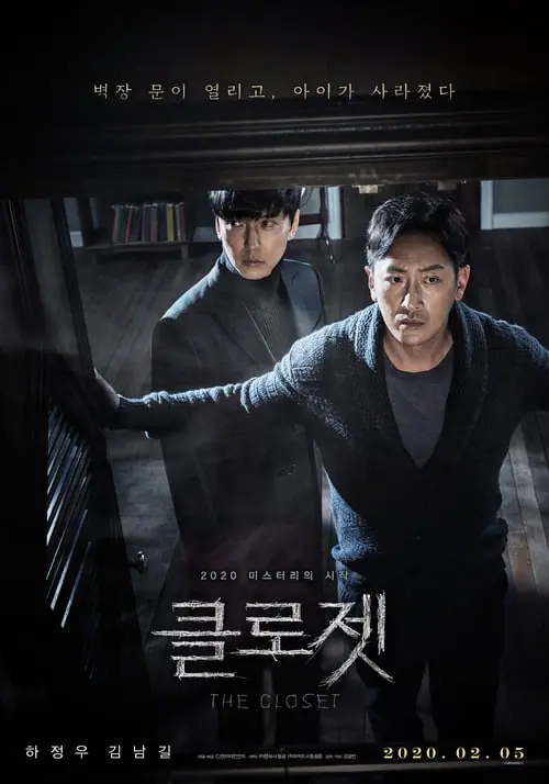 ดูหนังออนไลน์ฟรี ตู้นรกไม่ได้ผุดไม่ได้เกิด The Closet (2020)