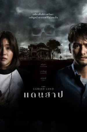 ดูหนังออนไลน์ฟรี แดนสาป The Cursed Land (2024)