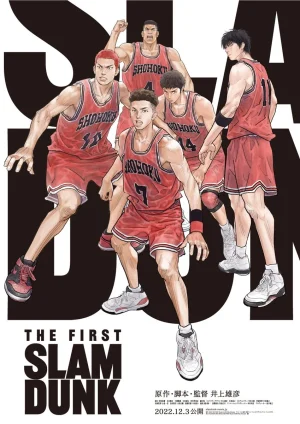 ดูหนังออนไลน์ฟรี เดอะ เฟิสต์ สแลมดังก์ The Frist Slam Dunk (2022)
