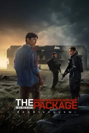 ดูหนังออนไลน์ฟรี พัสดุฝ่าแดนมรณะ The Package (2024)
