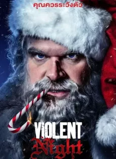 ดูหนังออนไลน์ฟรี คืนเดือด Violent Night (2022)