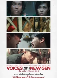 ดูหนังออนไลน์ฟรี เสียง (ไม่) เงียบ Voices of the New Gen (2022)