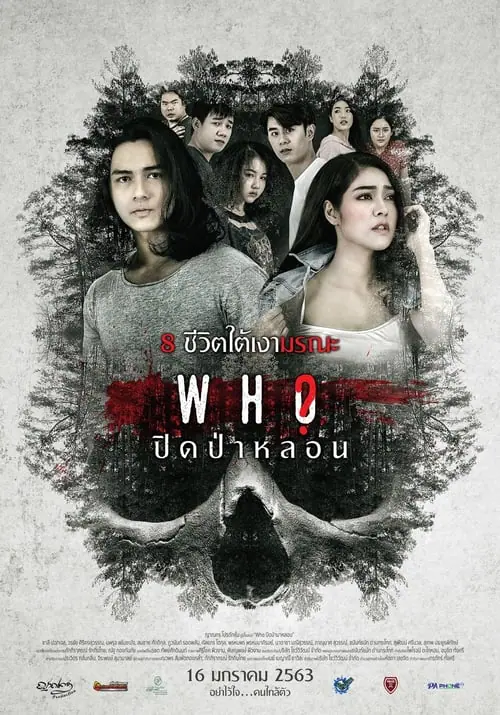 ดูหนังออนไลน์ฟรี ปิดป่าหลอน Who (2020)