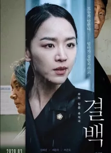 ดูหนังออนไลน์ฟรี ความลับ ความจริง Innocence (Gyul-Baek) (2020)
