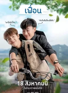 ดูหนังออนไลน์ฟรี เฟื่อน More Than Friend (2022)