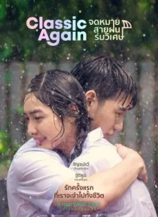 ดูหนังออนไลน์ฟรี จดหมาย สายฝน ร่มวิเศษ Classic Again (2020)