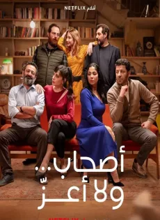 ดูหนังออนไลน์ฟรี เพื่อนแปลกหน้า Perfect Strangers (2022)