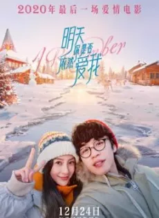 ดูหนังออนไลน์ฟรี รักกันแค่วันเดย์ I Remember (2020)