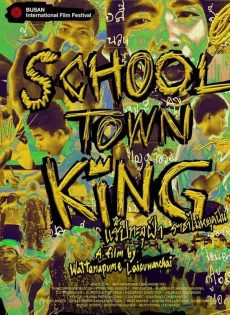 ดูหนังออนไลน์ฟรี แร็ปทะลุฝ้า ราชาไม่หยุดฝัน School Town King (2020)