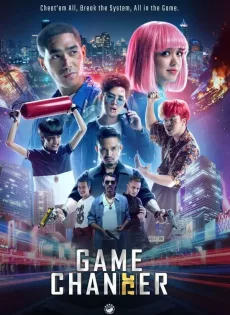ดูหนังออนไลน์ฟรี โกงพลิกเกม Game Changer (2021)