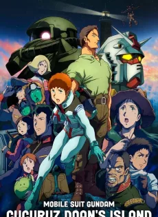 ดูหนังออนไลน์ฟรี Mobile Suit Gundam Cucuruz Doan’s Island (2022)