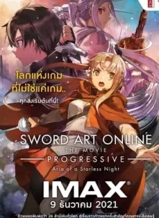 ดูหนังออนไลน์ฟรี ซอร์ต อาร์ต ออนไลน์ เดอะ มูฟวี่ 2 Sword Art Online Progressive Aria of a Starless Night (2021)