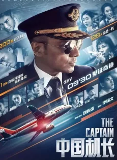 ดูหนังออนไลน์ฟรี เดอะ กัปตัน เหินฟ้าฝ่านรก The Captain (2019)