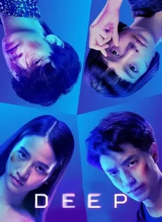 ดูหนังออนไลน์ฟรี โปรเจกต์ลับ หลับ เป็น ตาย Deep (2021)