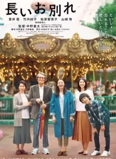 ดูหนังออนไลน์ฟรี A Long Goodbye (2019)