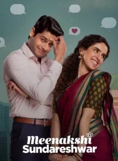 ดูหนังออนไลน์ฟรี คู่โสดกำมะลอ Meenakshi Sundareshwar (2021)