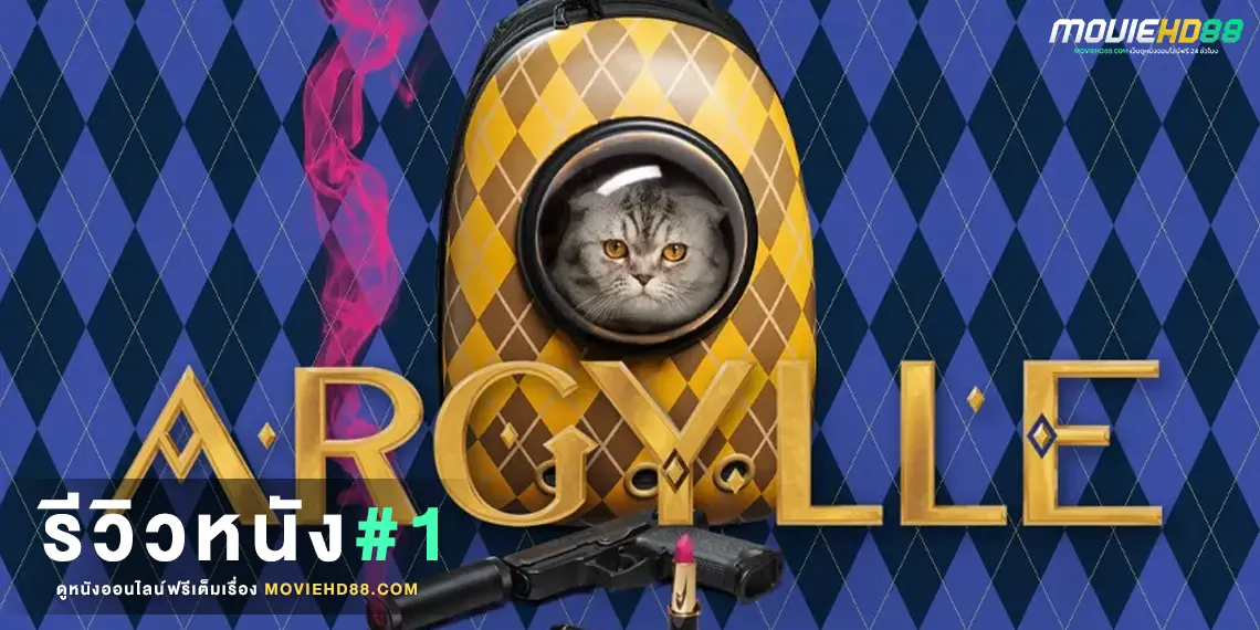 reviewArgylle2024