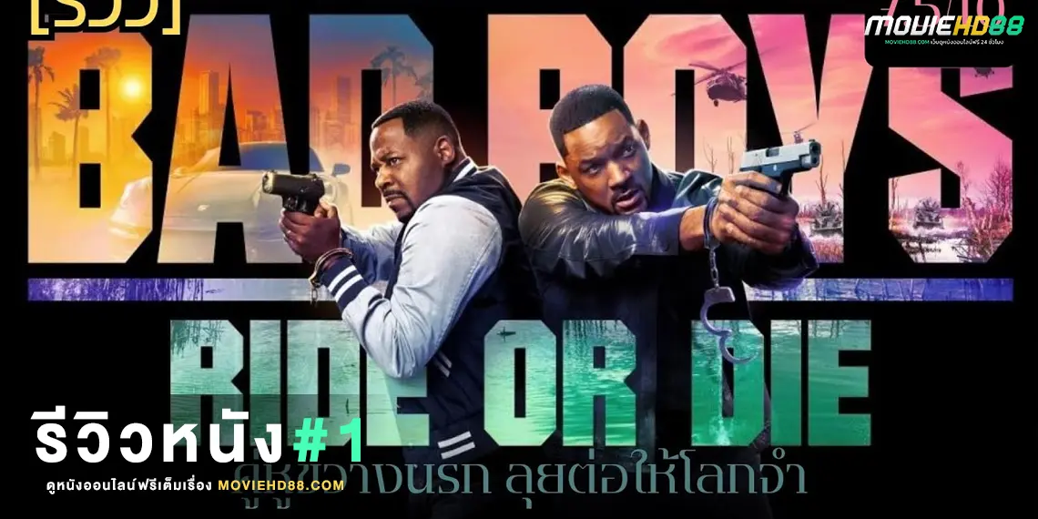 reviewBad Boys Ride or Die2024