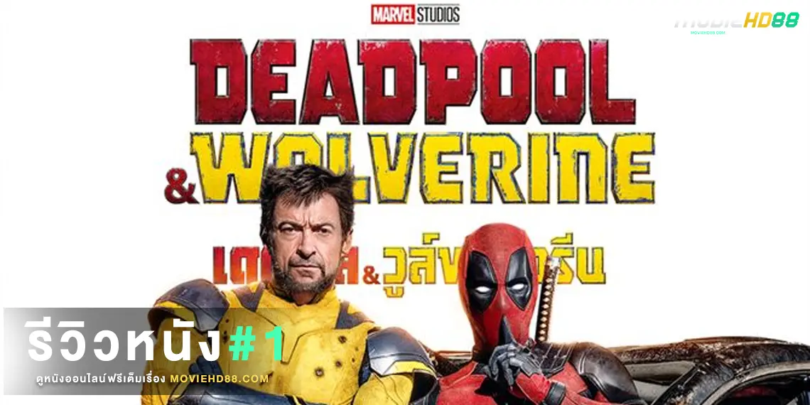 reviewDeadpool & Wolverine2024