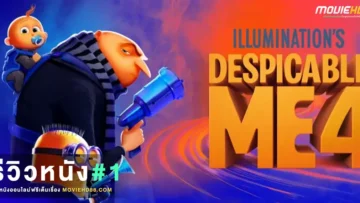 reviewDespicable Me 42024