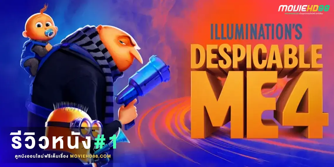 reviewDespicable Me 42024