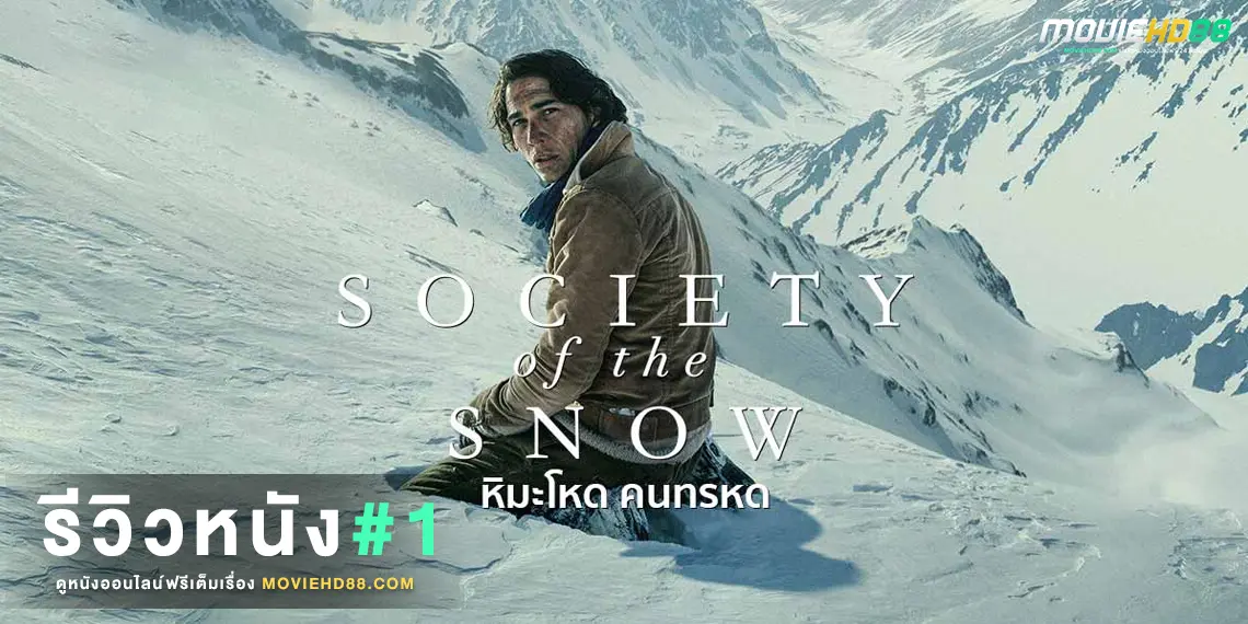 reviewSociety of the Snow2024