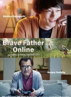 ดูหนังออนไลน์ฟรี คุณพ่อนักรบแห่งแสง Brave Father Online Our Story of Final Fantasy XIV (2019)