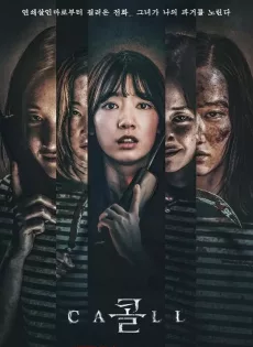 ดูหนังออนไลน์ฟรี สายตรงต่ออดีต The Call (Call) (2020)