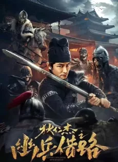 ดูหนังออนไลน์ฟรี Di Renjie Secret Soldier Borrows the Road (2023)