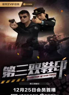 ดูหนังออนไลน์ฟรี รอยเท้าคู่ที่สาม Third Pair of Shoe Prints (2023)