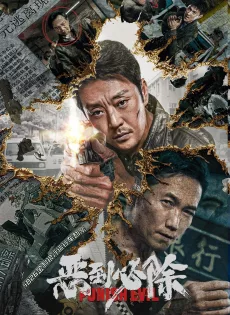 ดูหนังออนไลน์ฟรี บทลงโทษความชั่วร้าย Punish Evil (2024)