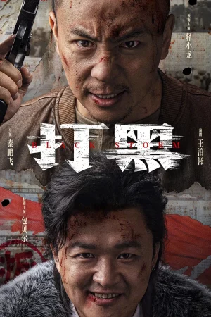 ดูหนังออนไลน์ฟรี พายุทมิฬ Black Storm (2024)