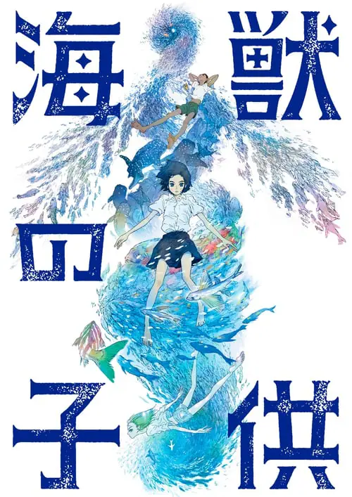 ดูหนังออนไลน์ฟรี รุกะผจญภัยโลกใต้ทะเล Children of the Sea (2019)